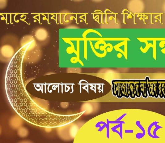 মোজাদ্দেদে আ’জম রহঃ