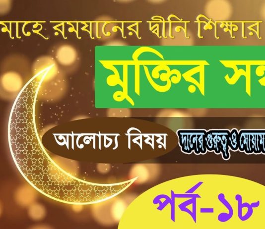 দানের গুরুত্ব