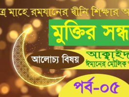 আক্বাইদ