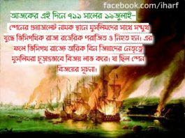 তারেক বিন যিয়াদের নেতৃত্বে মুসলিদের স্পেন বিজয়
