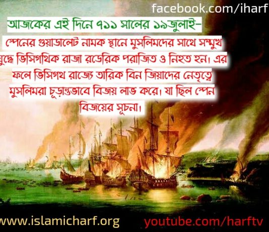 তারেক বিন যিয়াদের নেতৃত্বে মুসলিদের স্পেন বিজয়