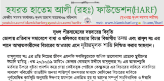 দুধল দরবার শরীফের বিবৃতিঃ