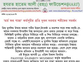 মার্চ ফর গাজা